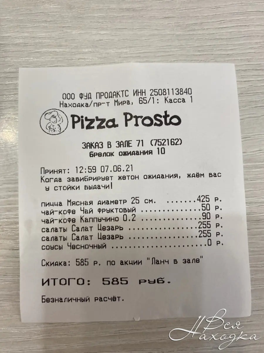 Отзывы о Pizza Prosto, кафе - Вся Находка - справочник предприятий города  Находка